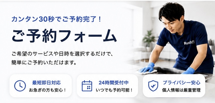 ご予約フォーム