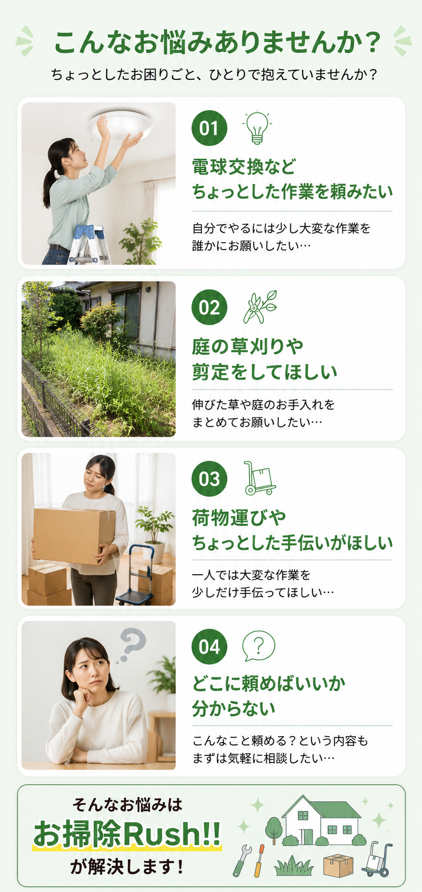 便利屋サービス こんなお悩みありませんか