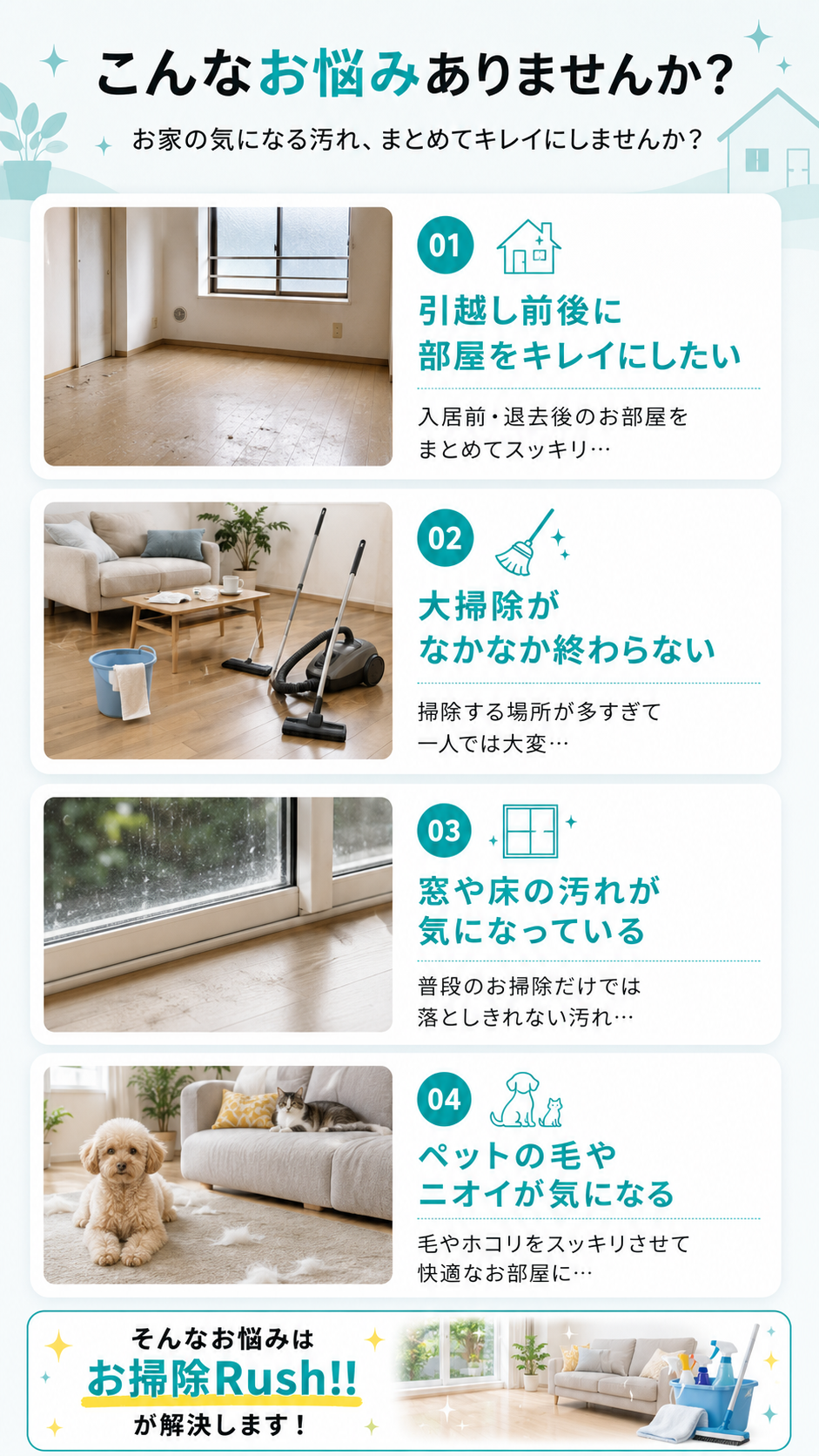 ハウスクリーニング こんなお悩みありませんか