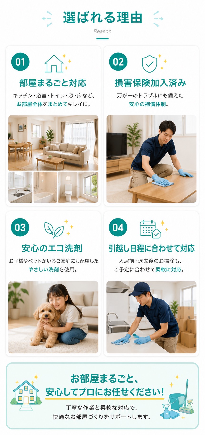 ハウスクリーニングが選ばれる理由